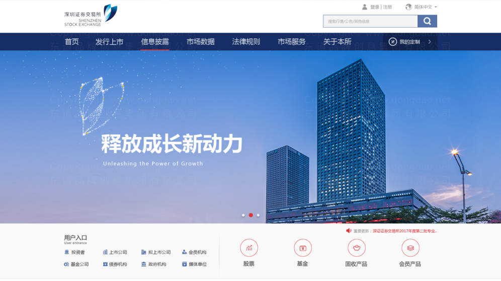 深圳交易所网站设计